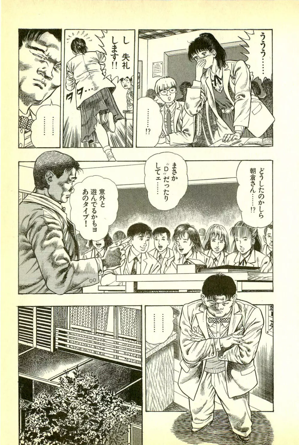 妖獣教室 妖獣侵略編 Page.73