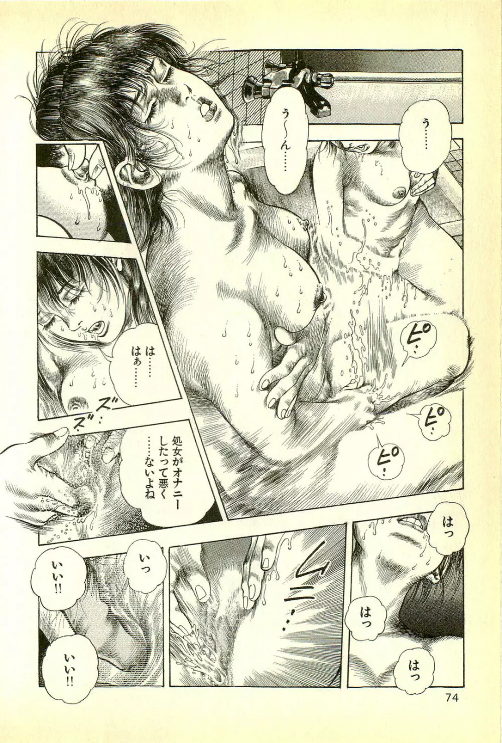 妖獣教室 妖獣侵略編 Page.76