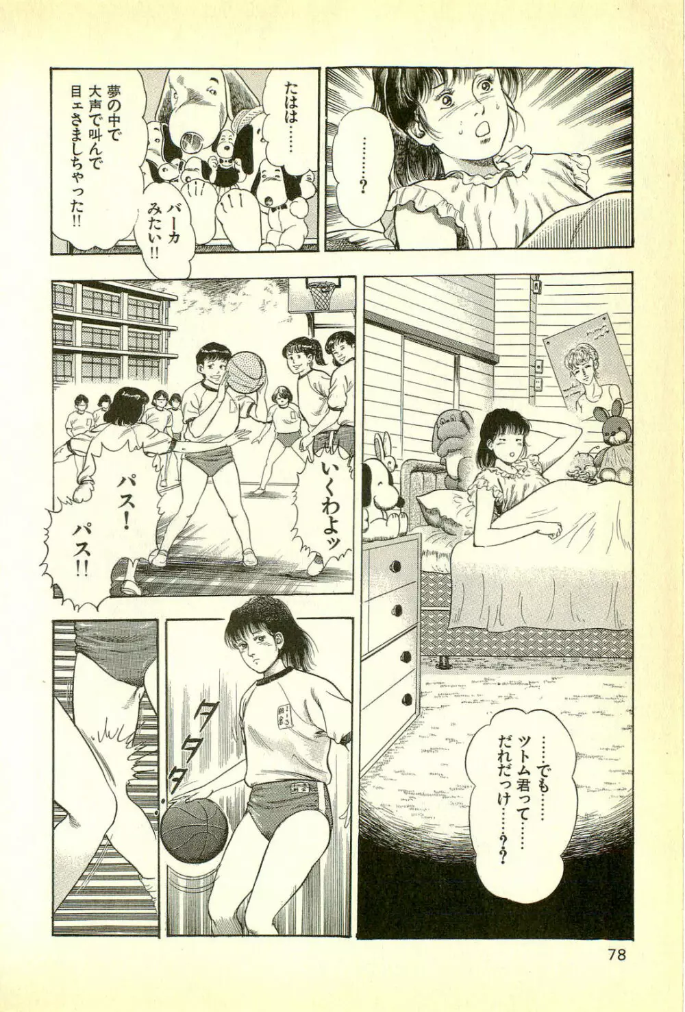 妖獣教室 妖獣侵略編 Page.80
