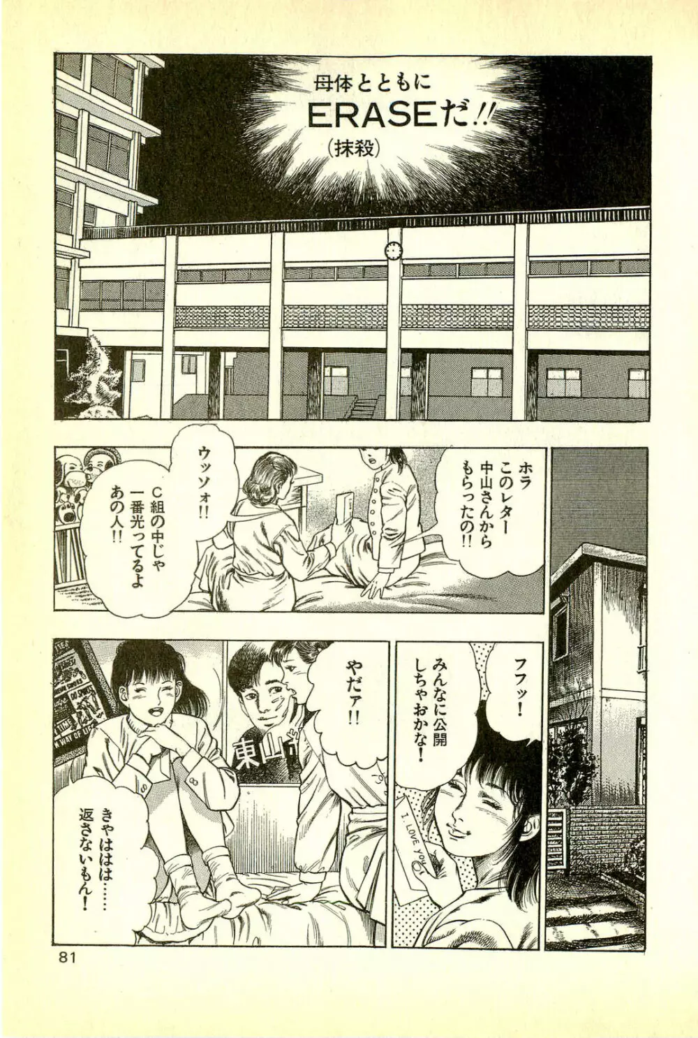 妖獣教室 妖獣侵略編 Page.83