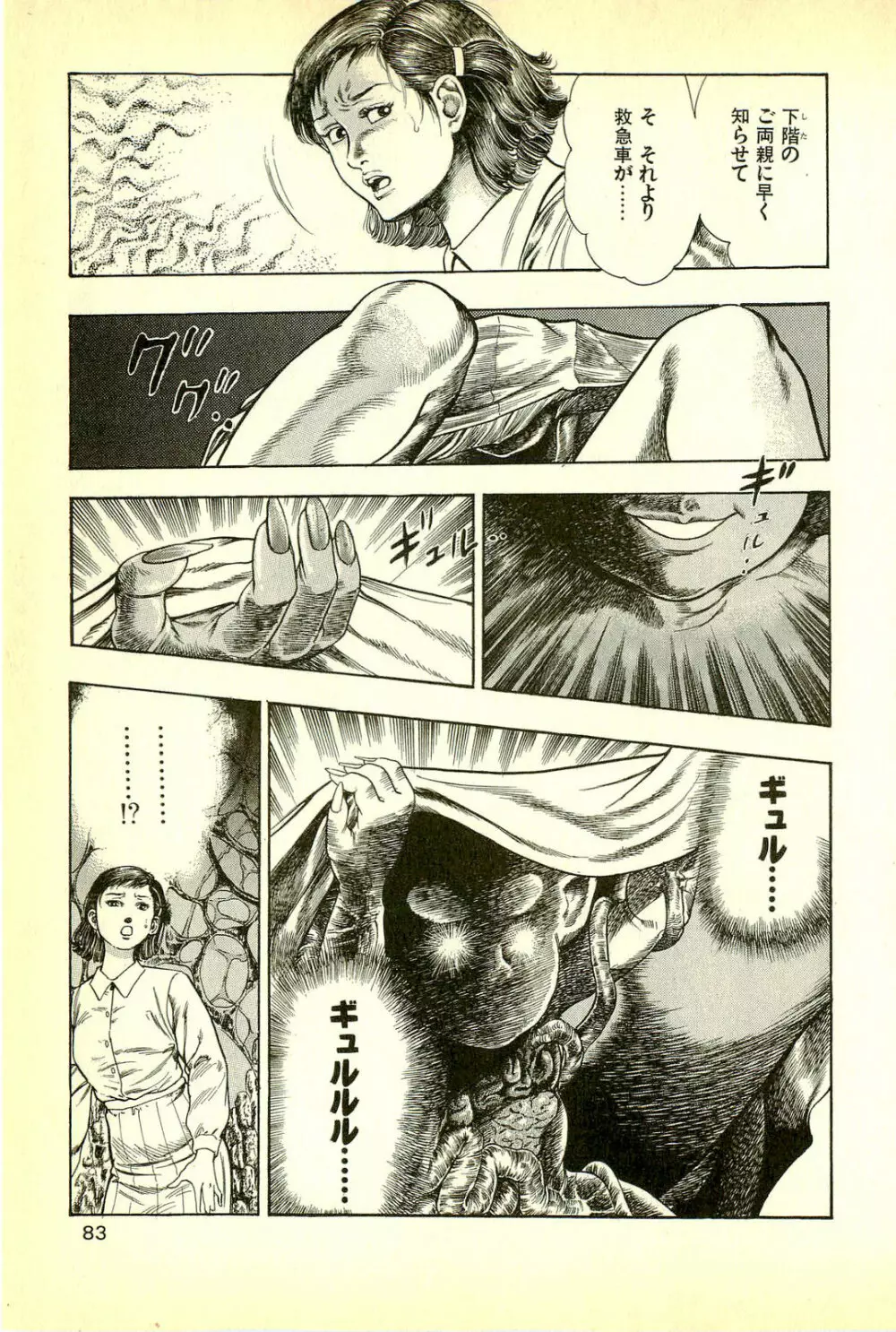 妖獣教室 妖獣侵略編 Page.85
