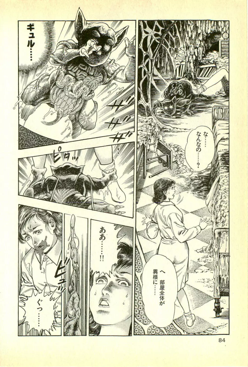 妖獣教室 妖獣侵略編 Page.86