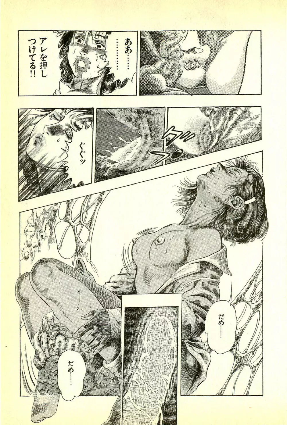 妖獣教室 妖獣侵略編 Page.89