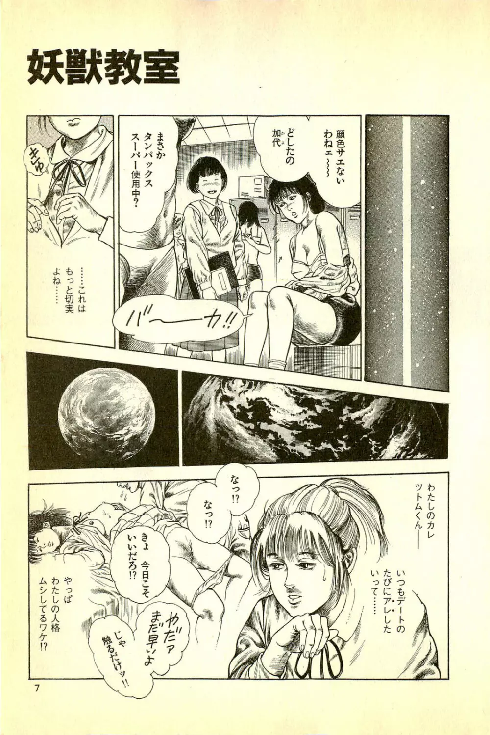 妖獣教室 妖獣侵略編 Page.9