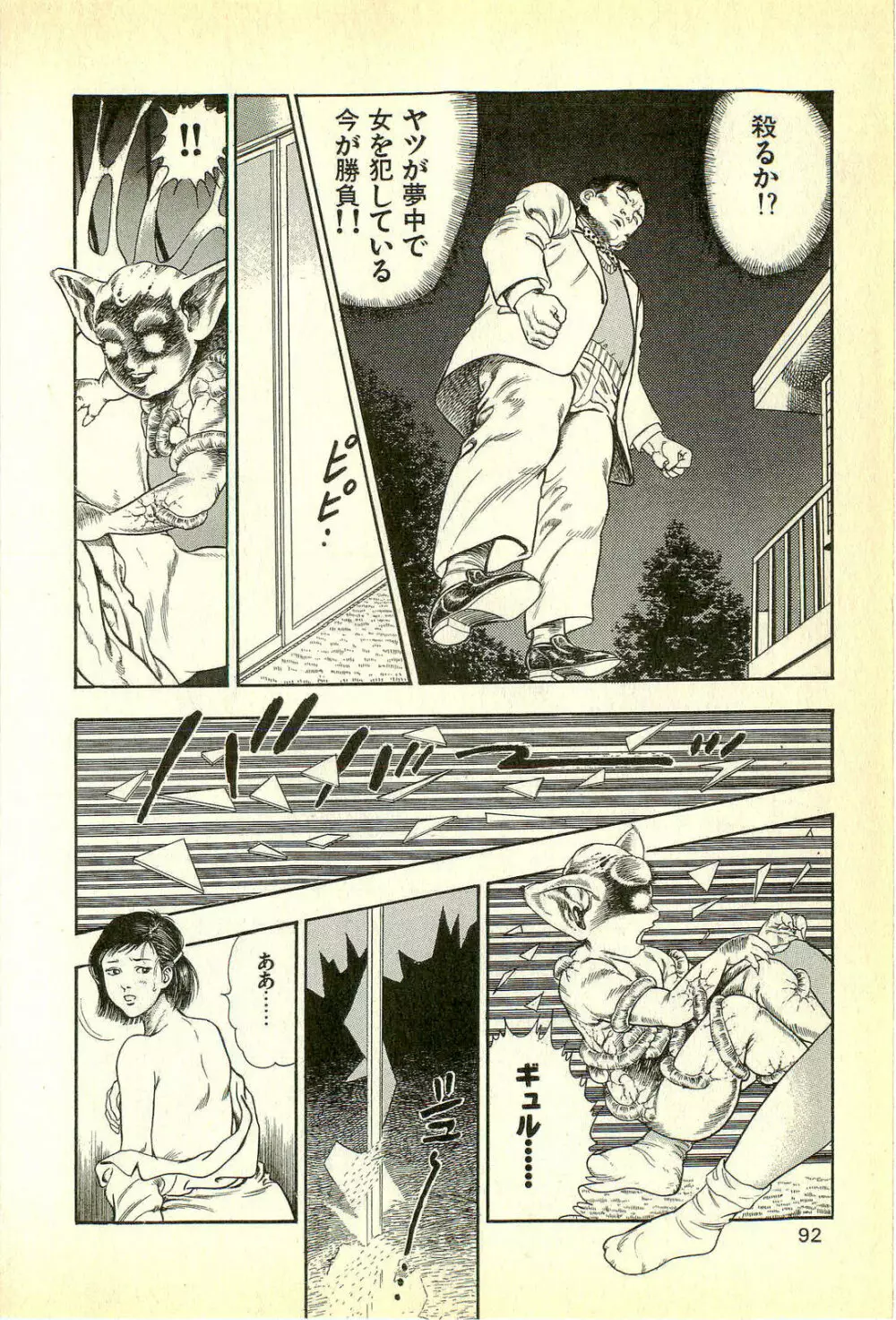 妖獣教室 妖獣侵略編 Page.94