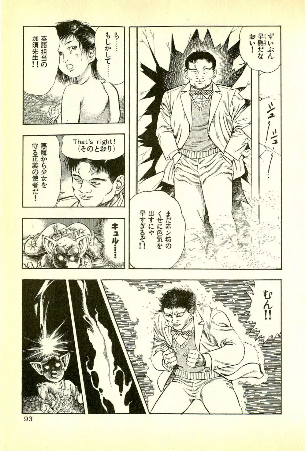妖獣教室 妖獣侵略編 Page.95