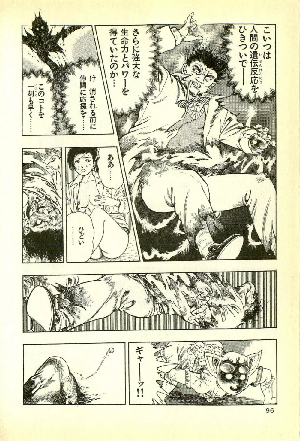 妖獣教室 妖獣侵略編 Page.98