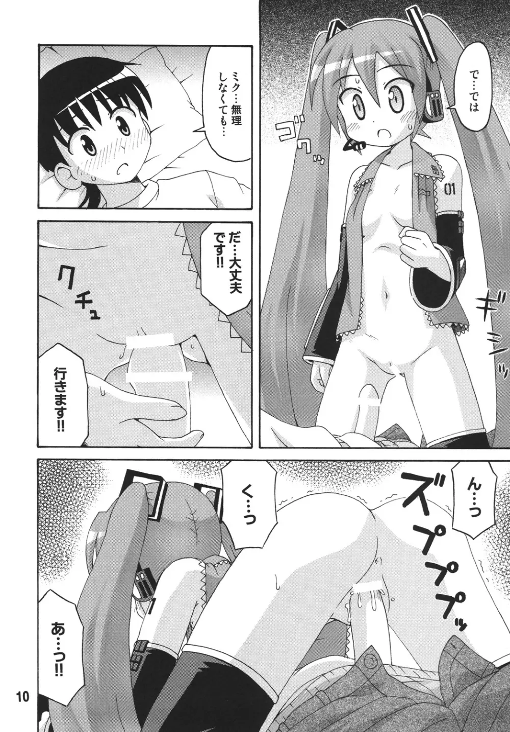 ハツネックス Page.10