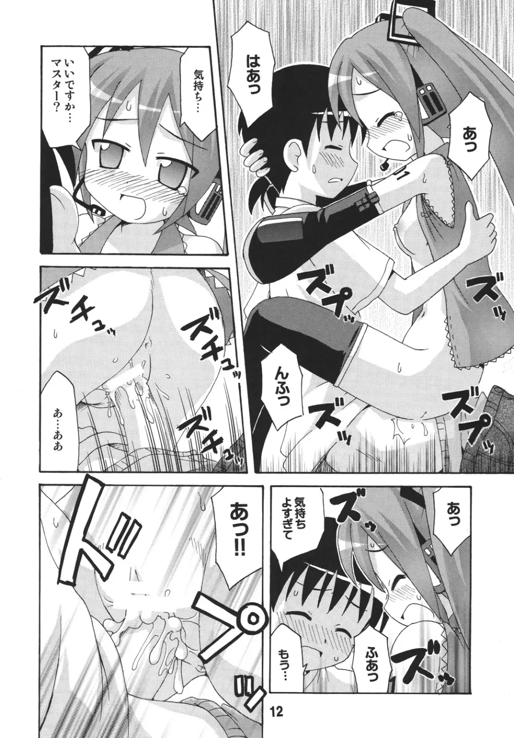 ハツネックス Page.12