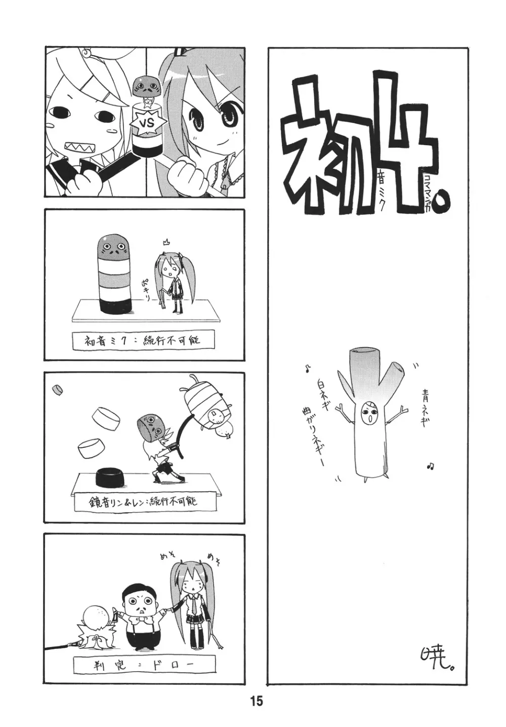 ハツネックス Page.15