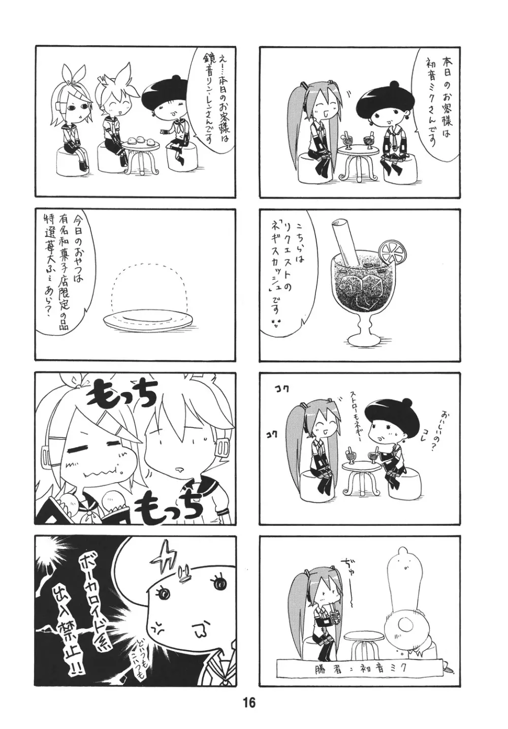 ハツネックス Page.16