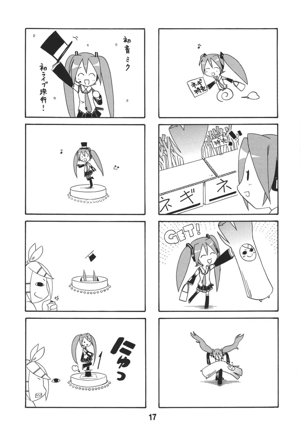 ハツネックス Page.17