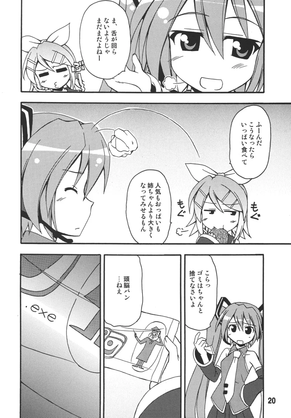 ハツネックス Page.20
