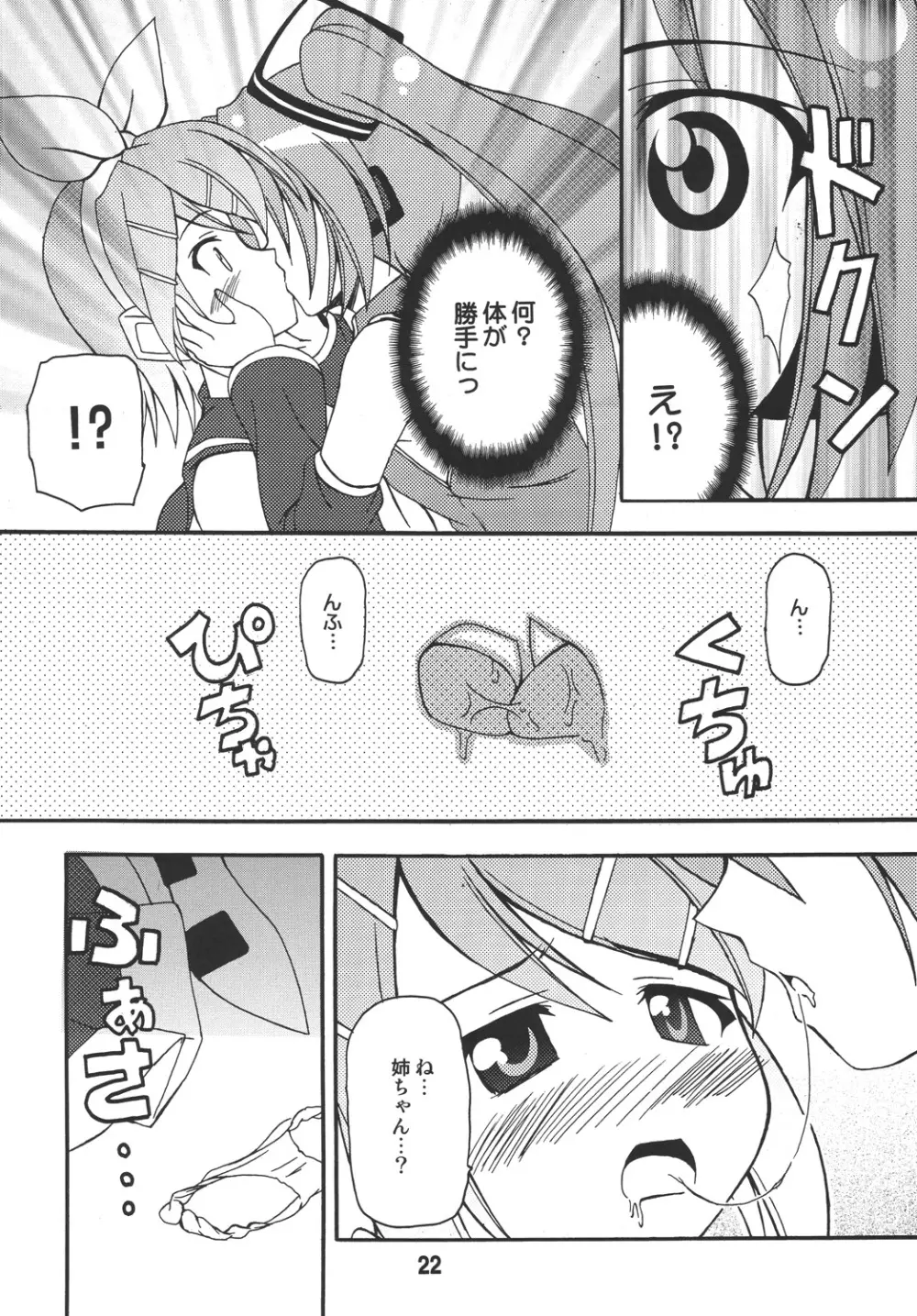 ハツネックス Page.22