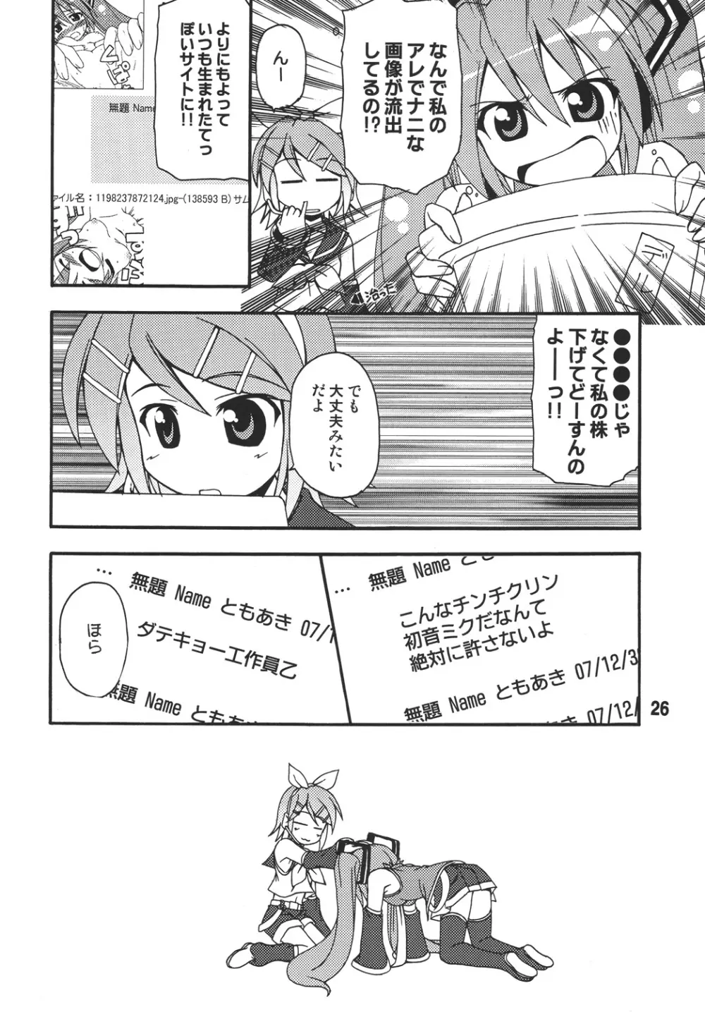 ハツネックス Page.26