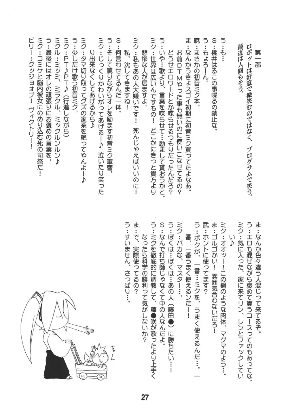 ハツネックス Page.27