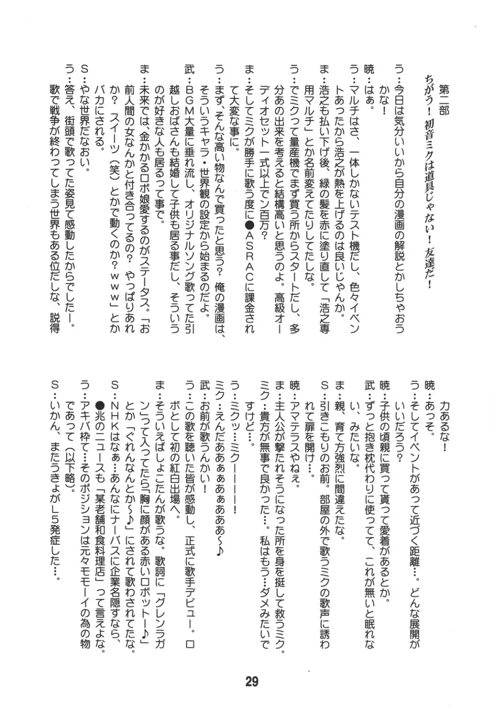 ハツネックス Page.29