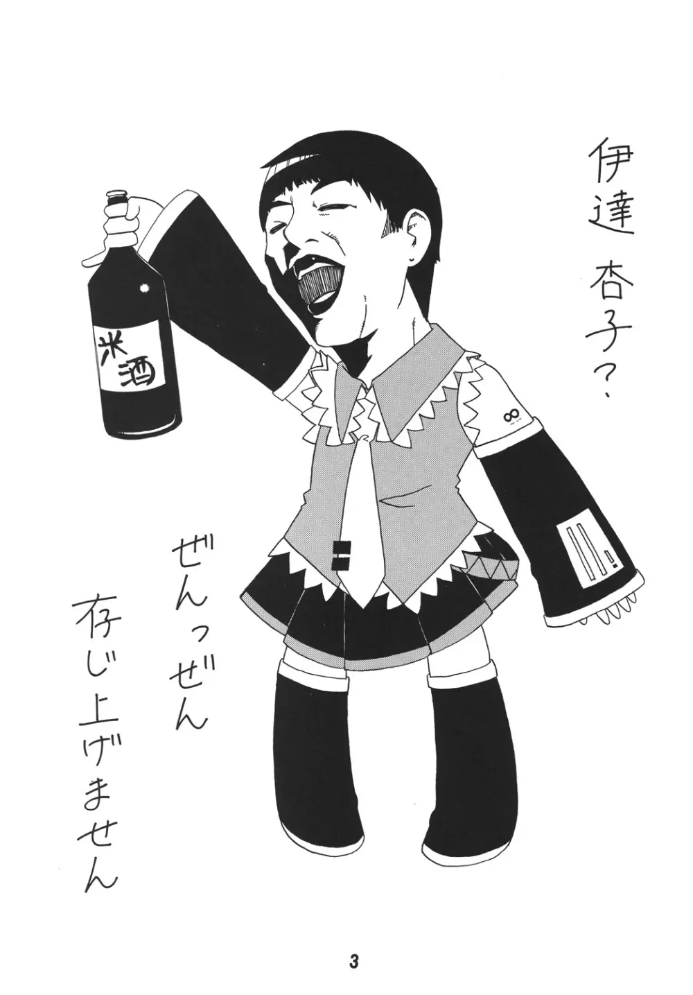 ハツネックス Page.3