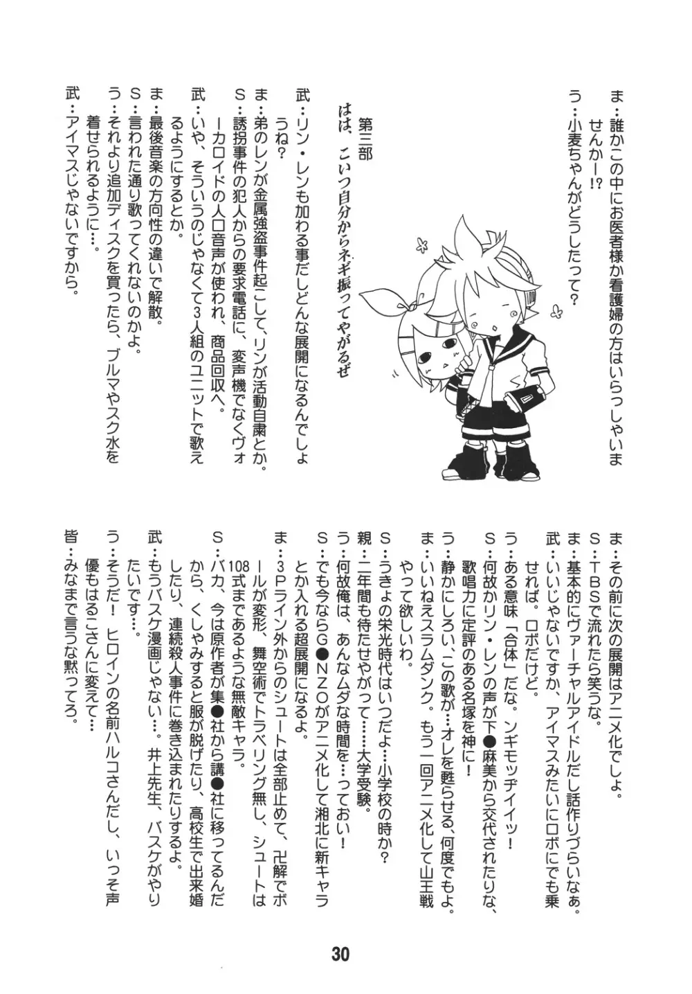 ハツネックス Page.30
