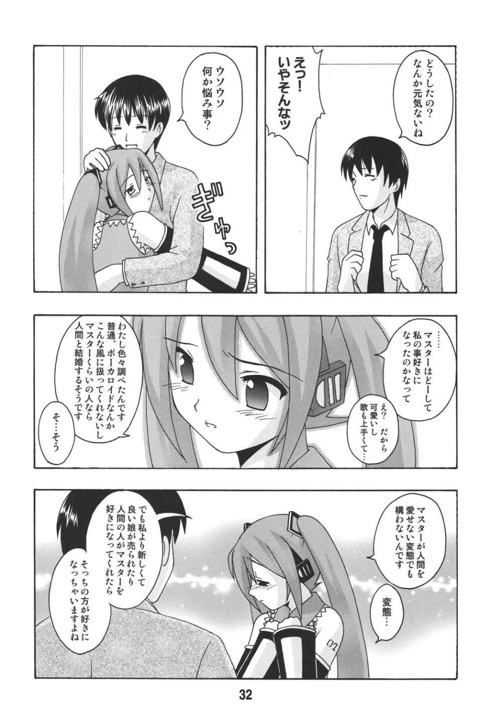 ハツネックス Page.32