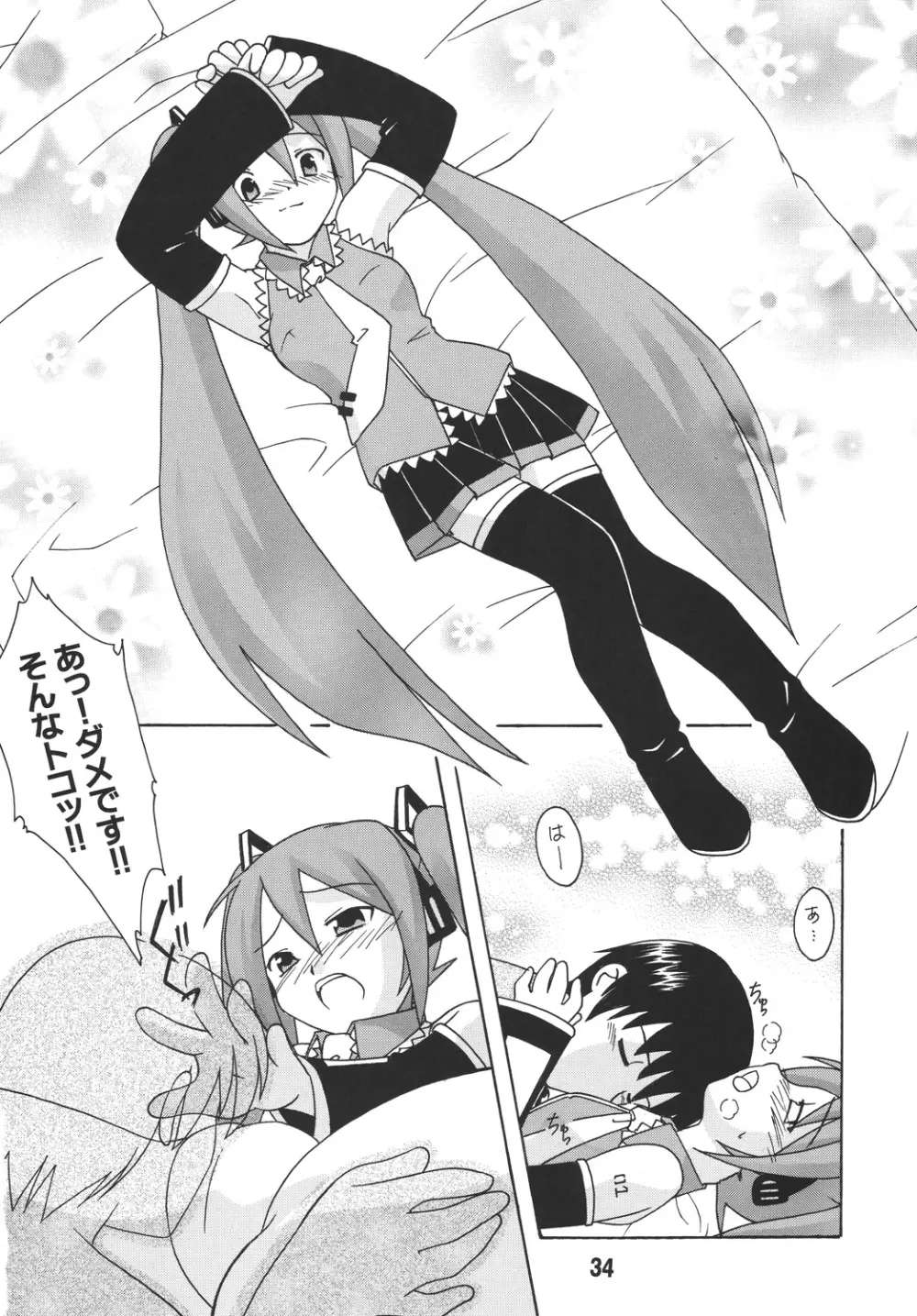 ハツネックス Page.34