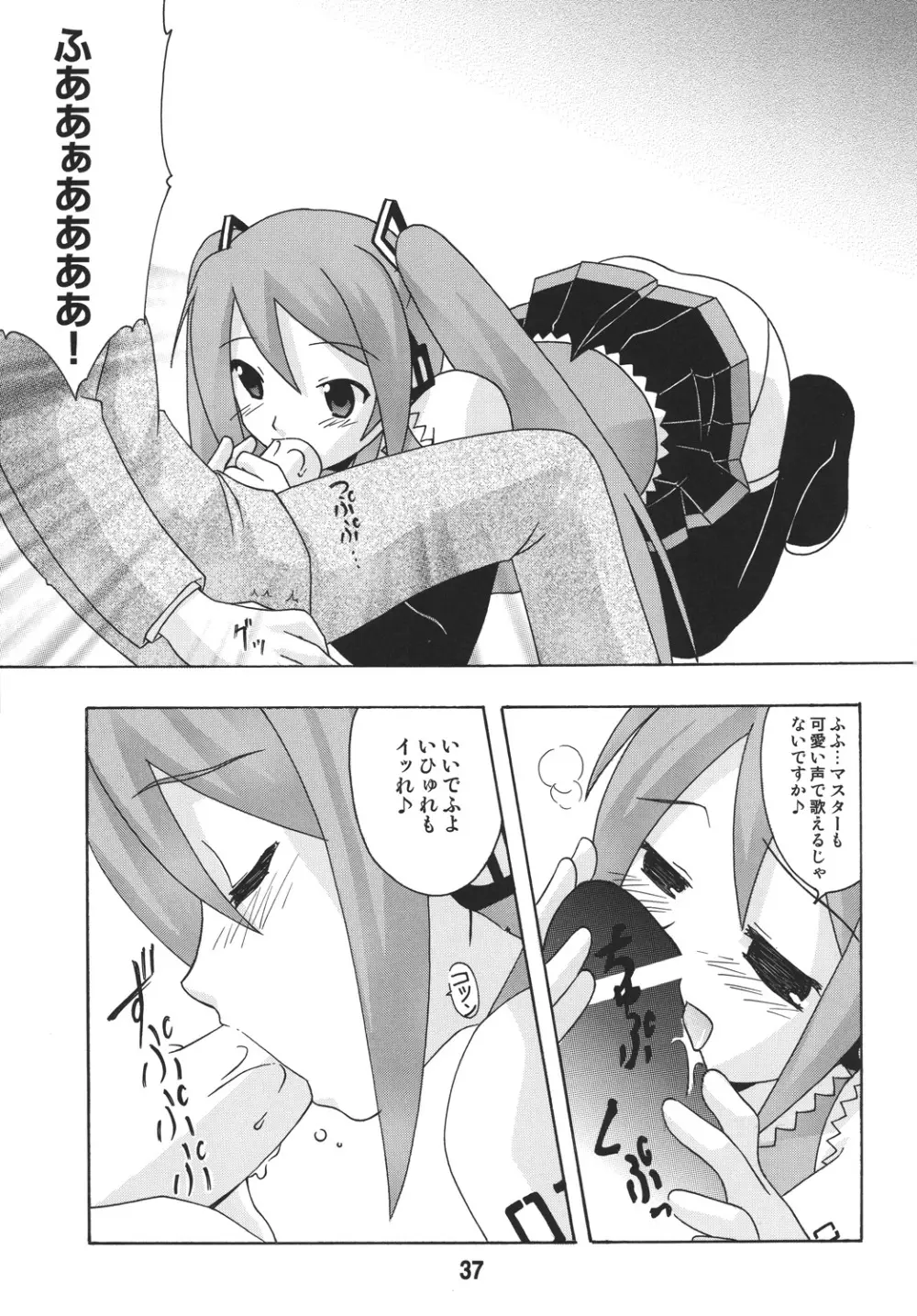 ハツネックス Page.37