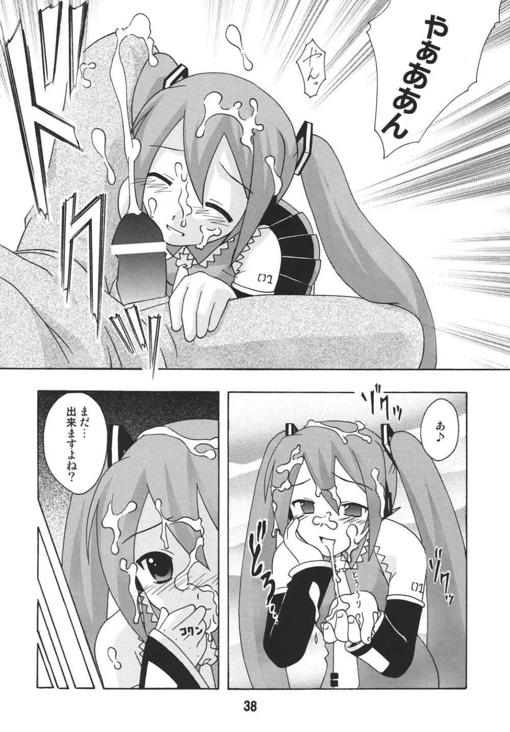 ハツネックス Page.38