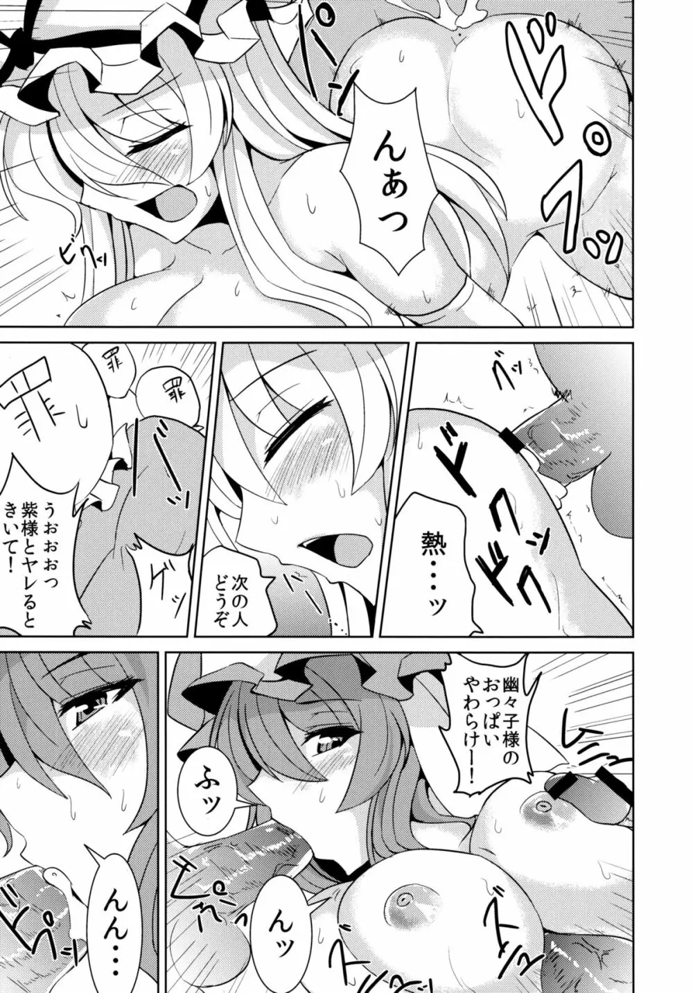 ゆかゆゆ百人抜き勝負 Page.10