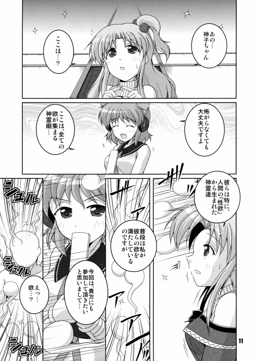 魔界神IN仙界 Page.11
