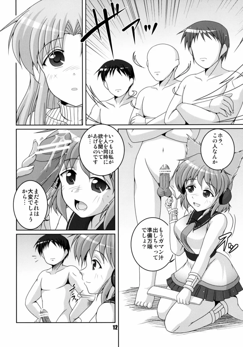 魔界神IN仙界 Page.12