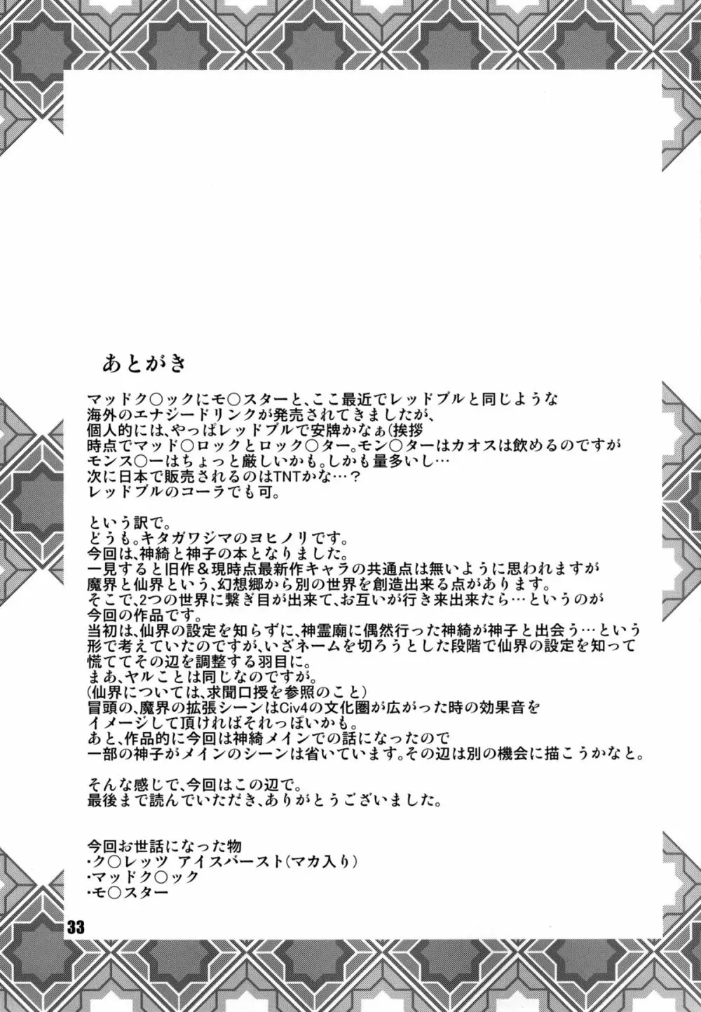 魔界神IN仙界 Page.33