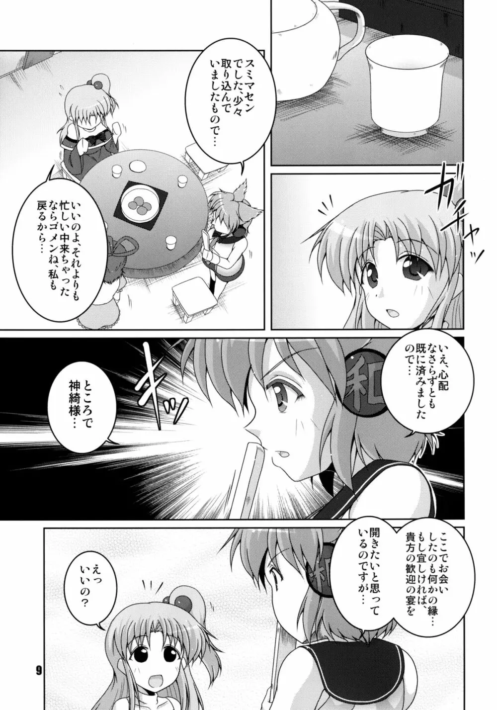 魔界神IN仙界 Page.9
