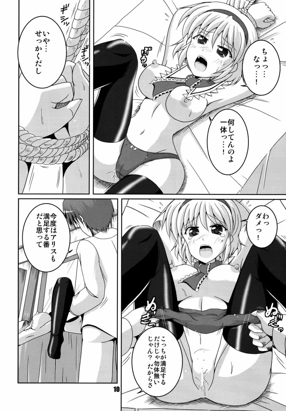 魔界の親子が嫁ったー Page.10