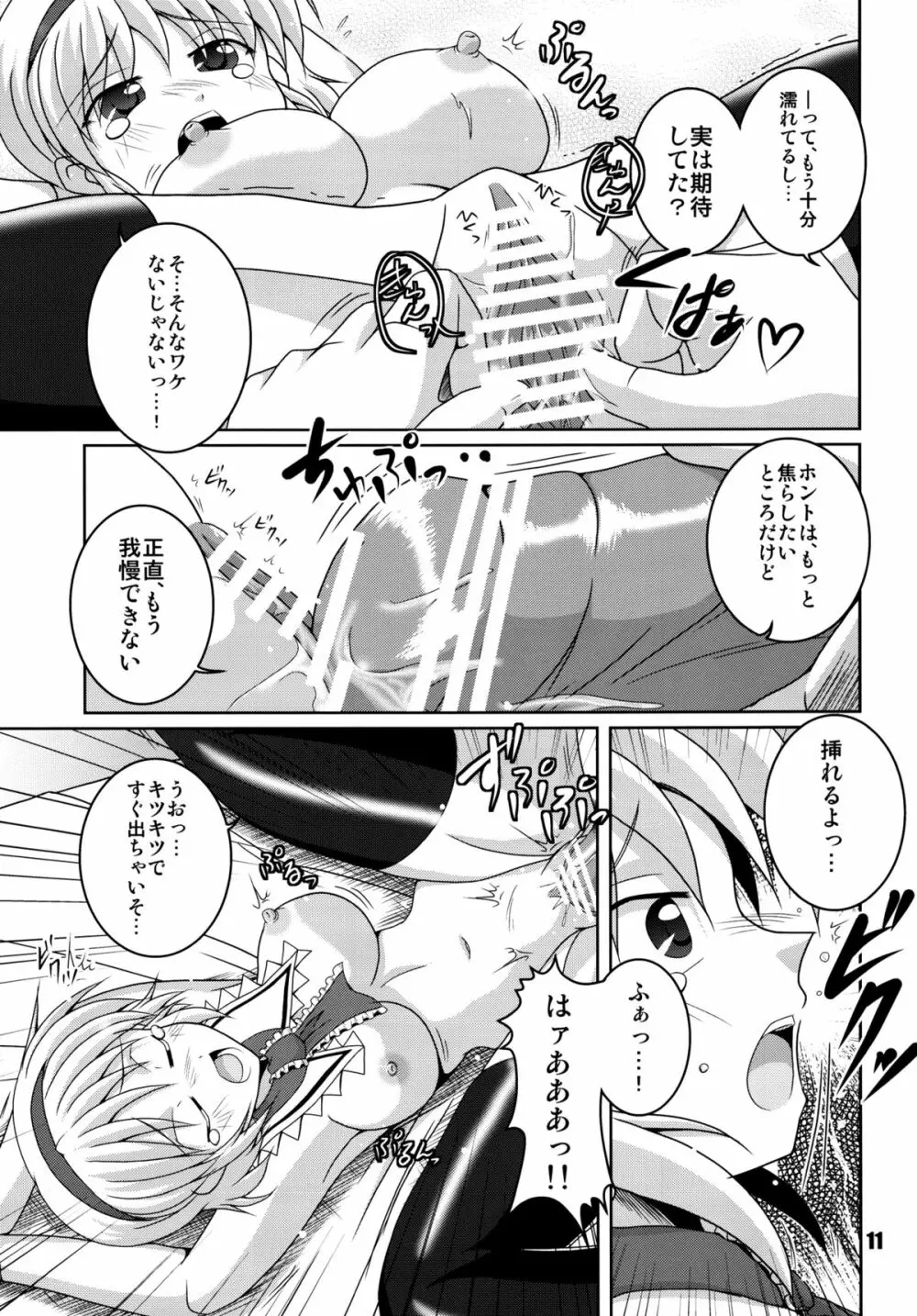 魔界の親子が嫁ったー Page.11