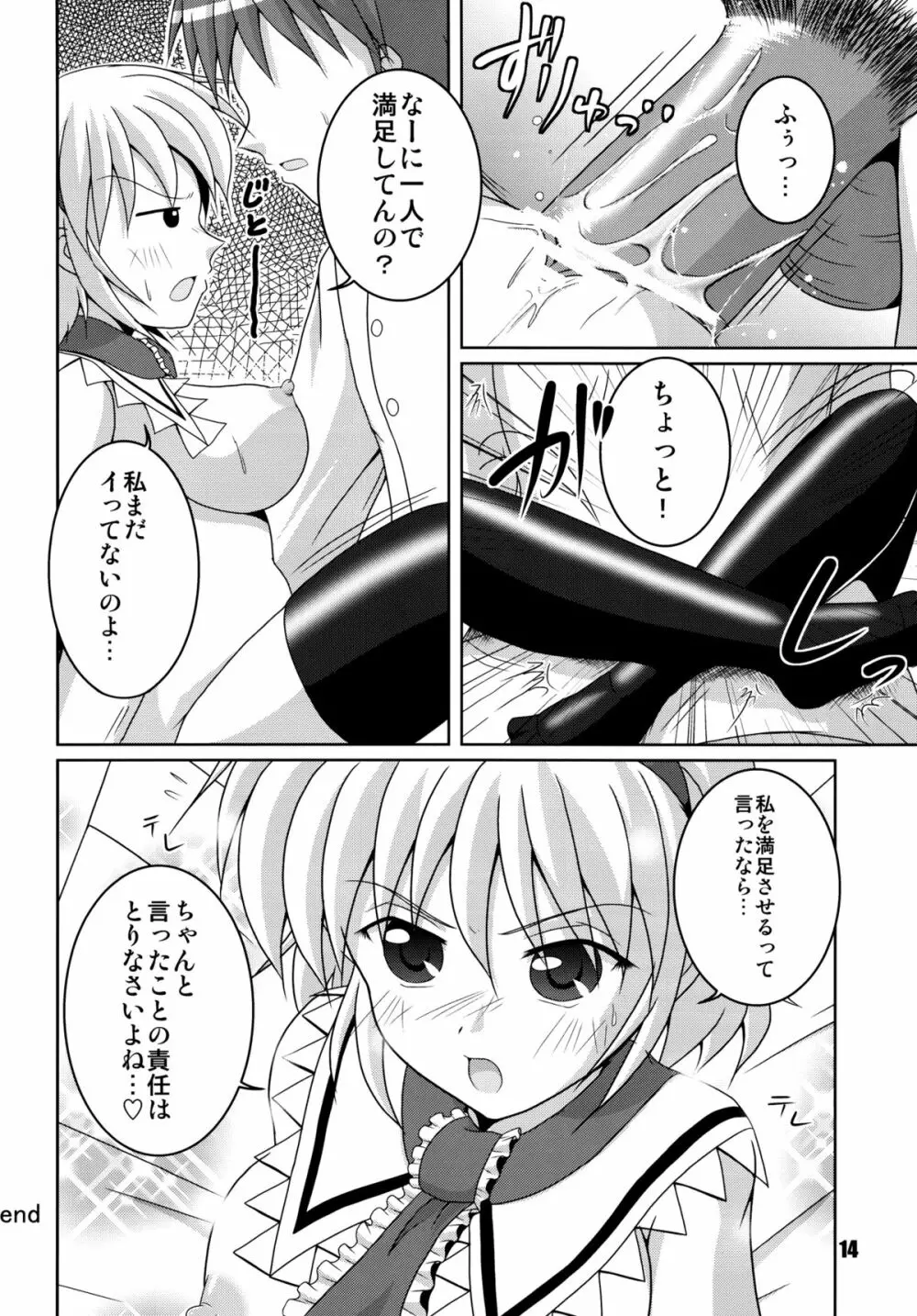 魔界の親子が嫁ったー Page.14