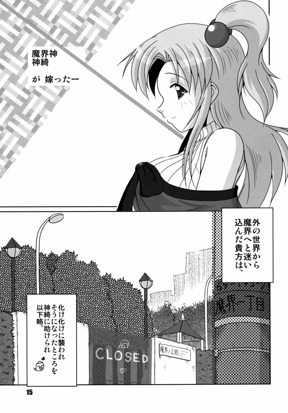 魔界の親子が嫁ったー Page.15