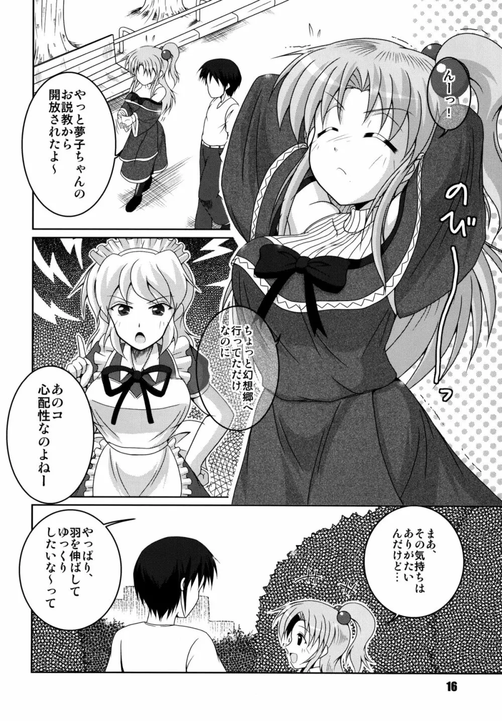 魔界の親子が嫁ったー Page.16