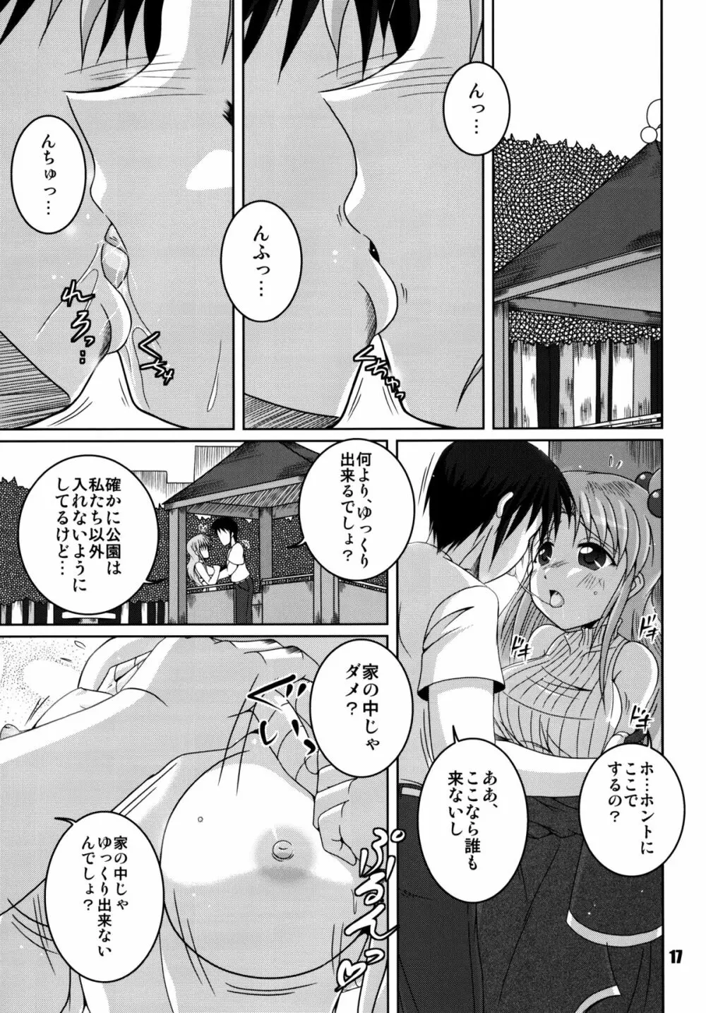 魔界の親子が嫁ったー Page.17