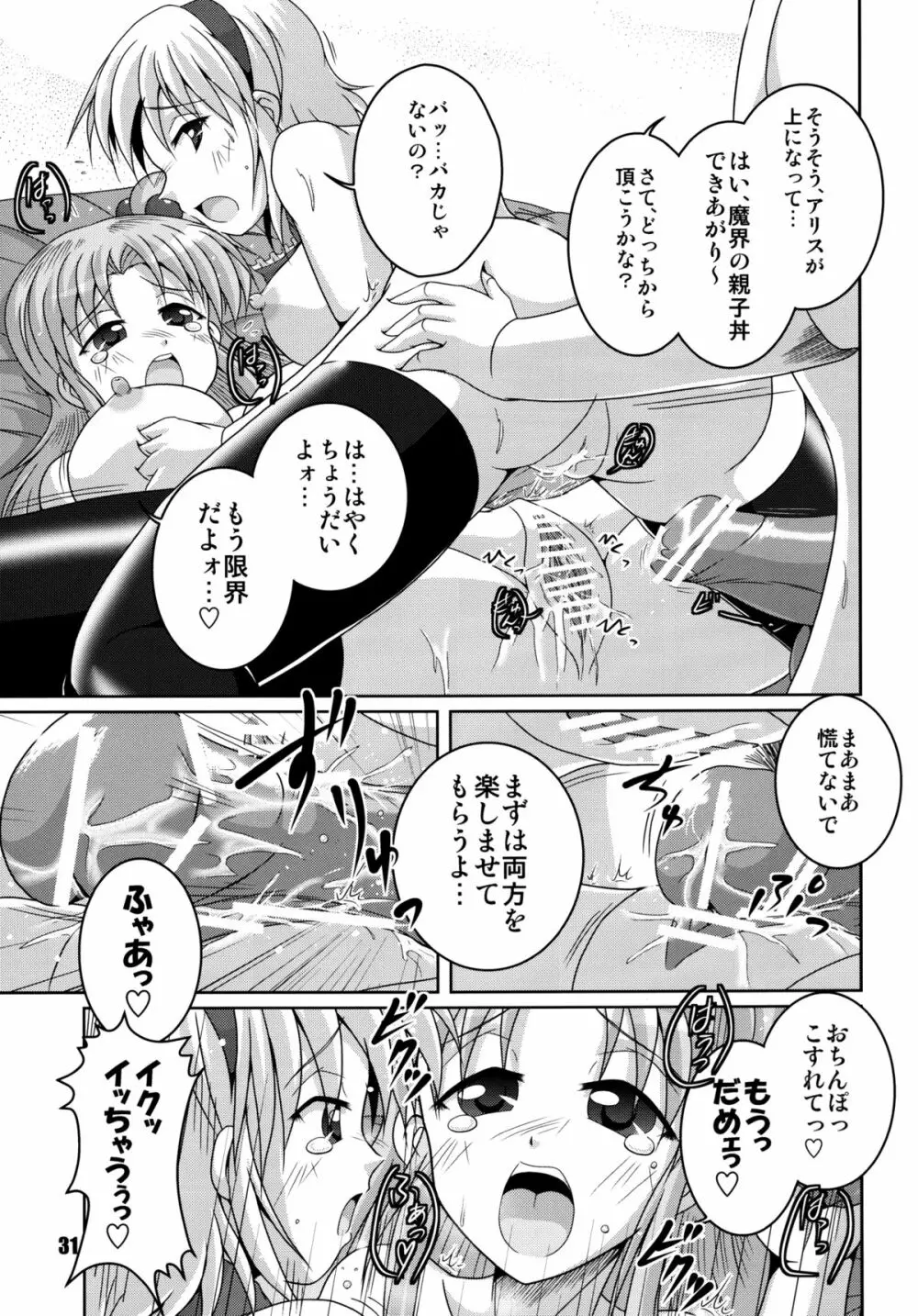 魔界の親子が嫁ったー Page.31