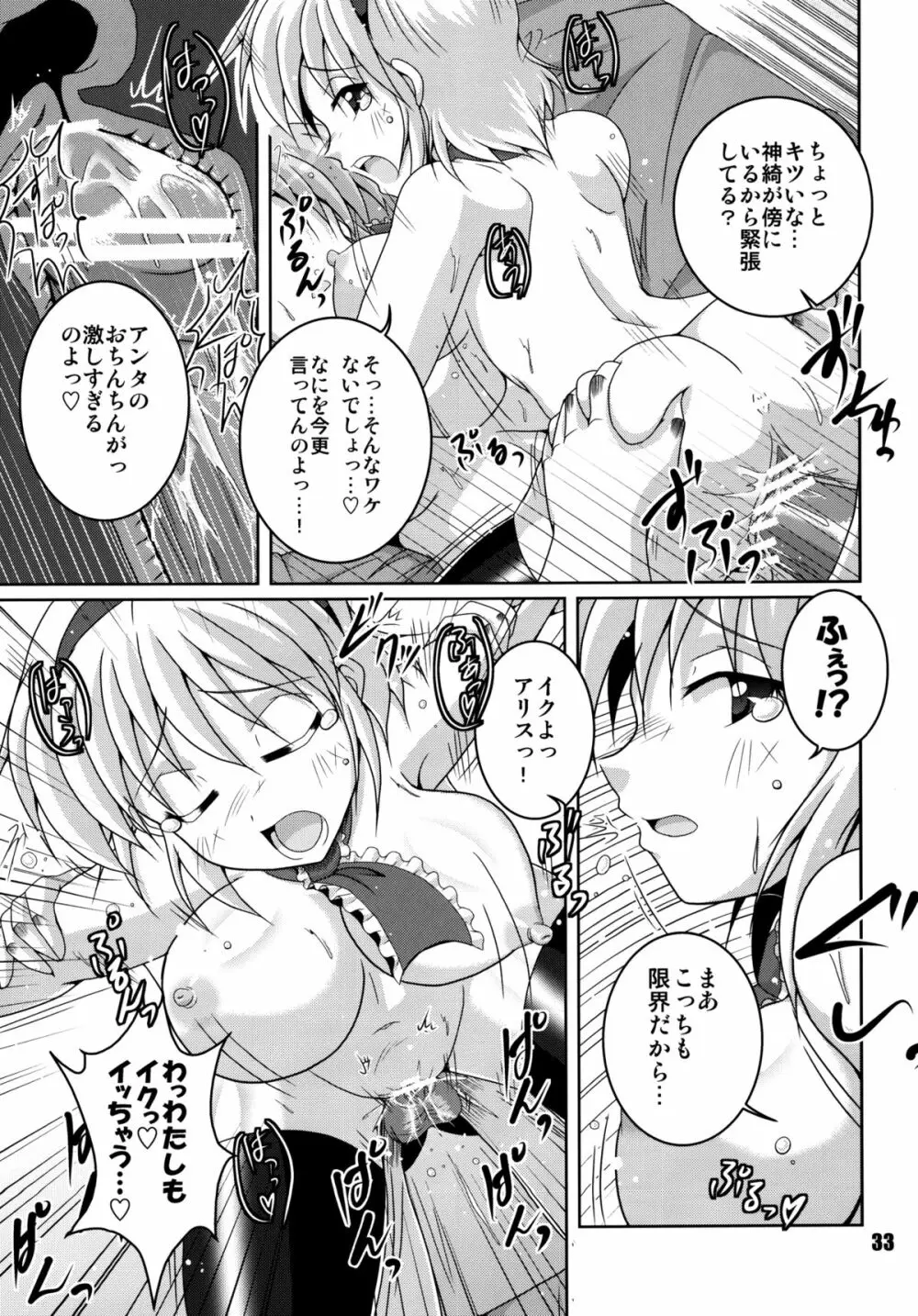 魔界の親子が嫁ったー Page.33