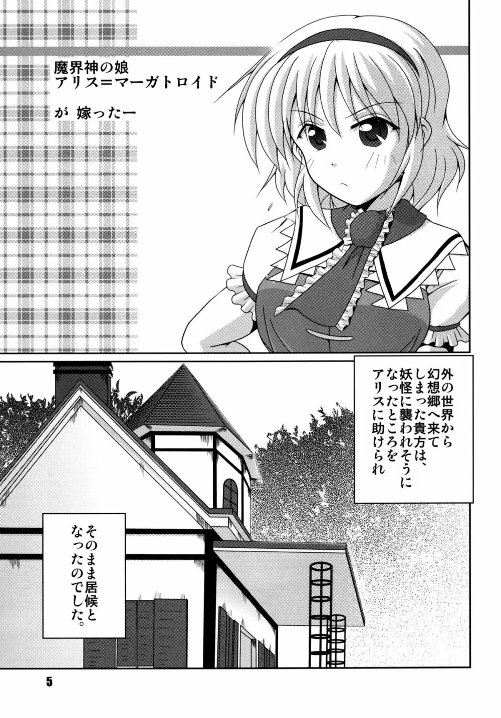 魔界の親子が嫁ったー Page.5