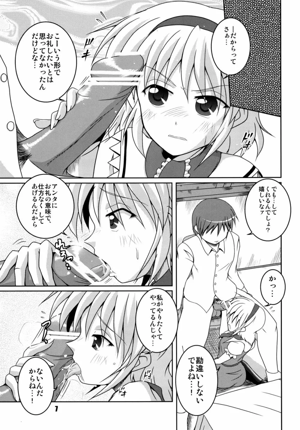 魔界の親子が嫁ったー Page.7