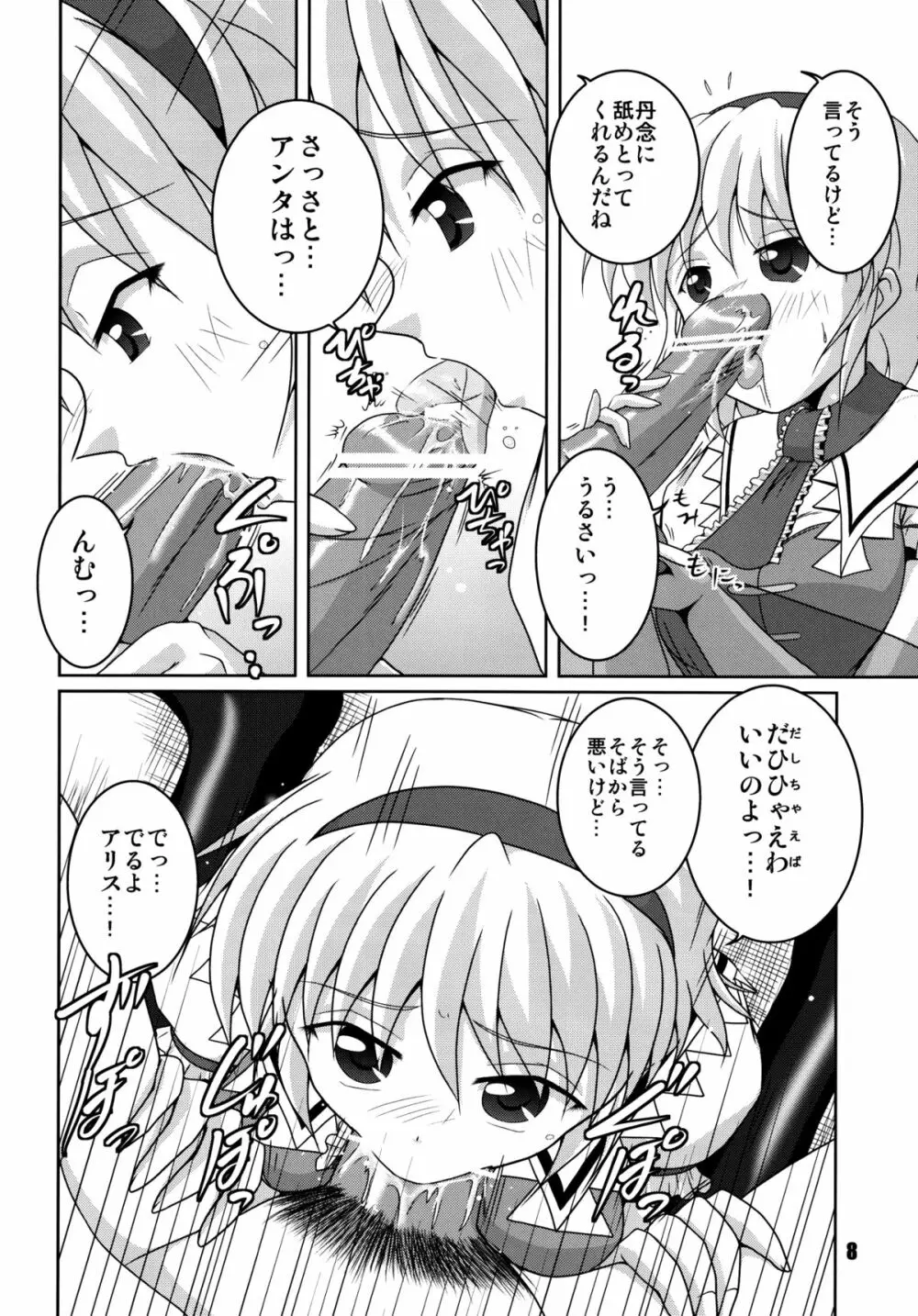 魔界の親子が嫁ったー Page.8