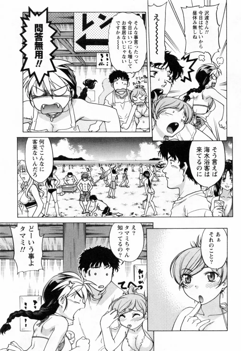 よっといで 1 Page.109