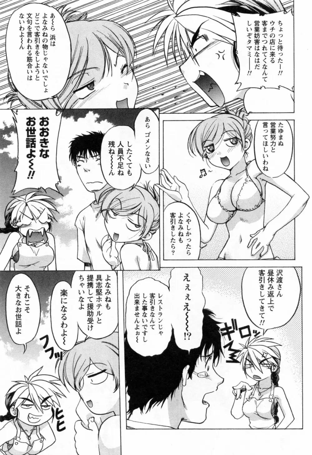 よっといで 1 Page.111