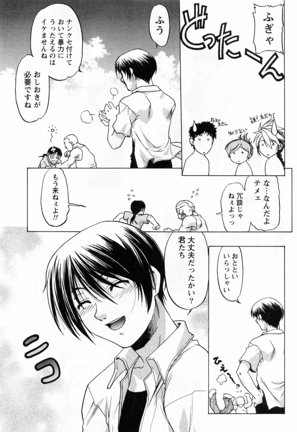 よっといで 1 Page.117