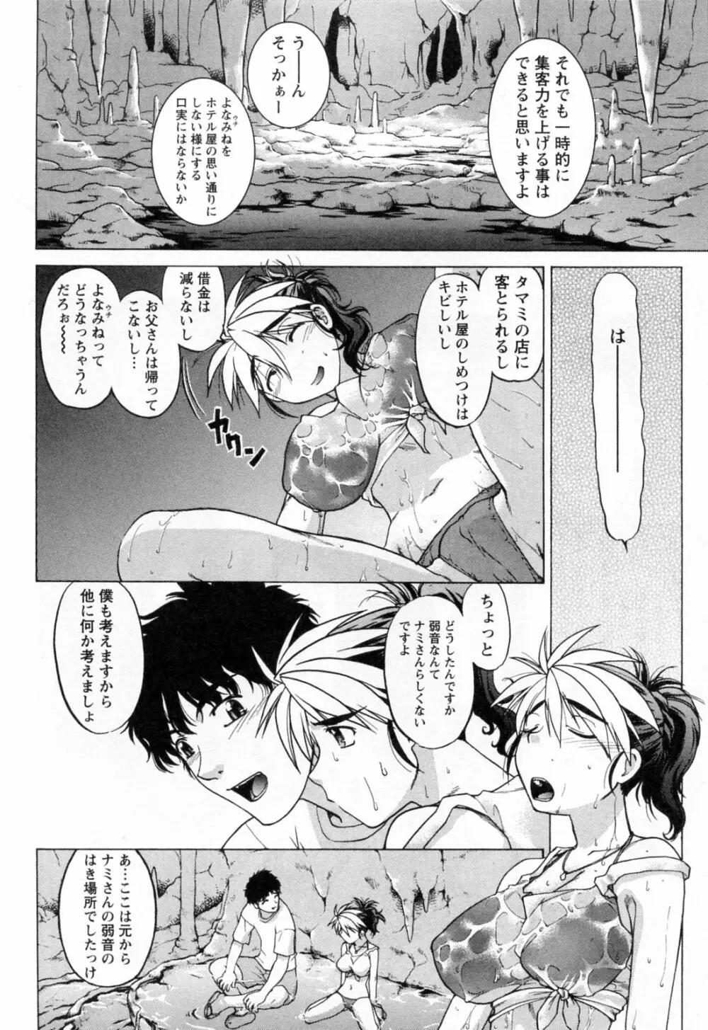 よっといで 1 Page.140