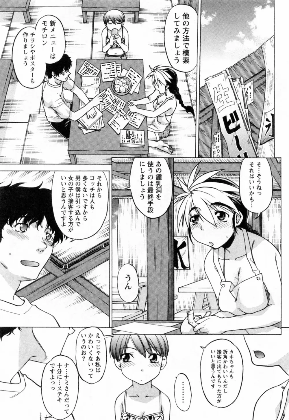 よっといで 1 Page.157