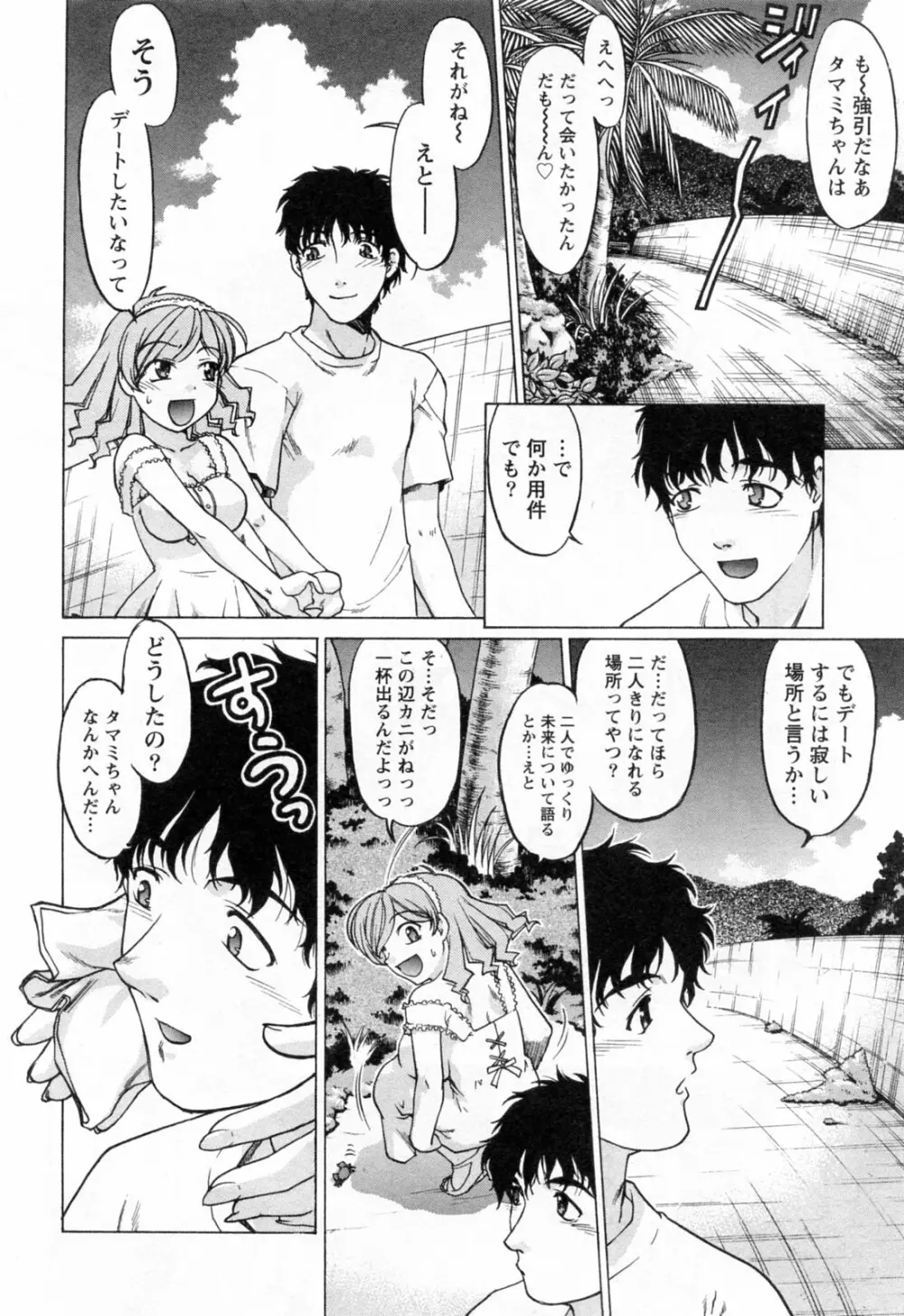 よっといで 1 Page.160