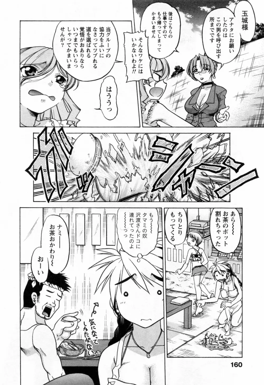 よっといで 1 Page.162